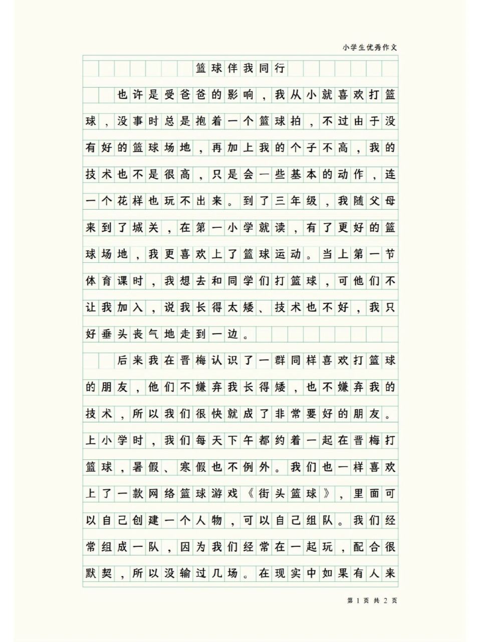 初中篮球战术一周训练计划_2